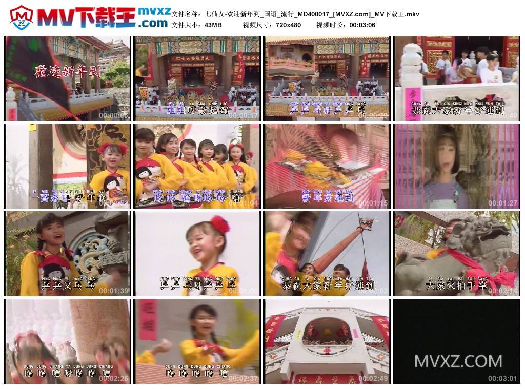 七仙女-欢迎新年到_国语_流行_MD400017